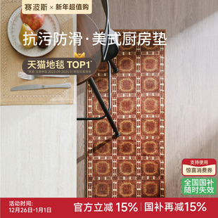 赛波斯厨房垫吸水吸油地垫长条耐脏防滑可水洗美式 中古2025年新款