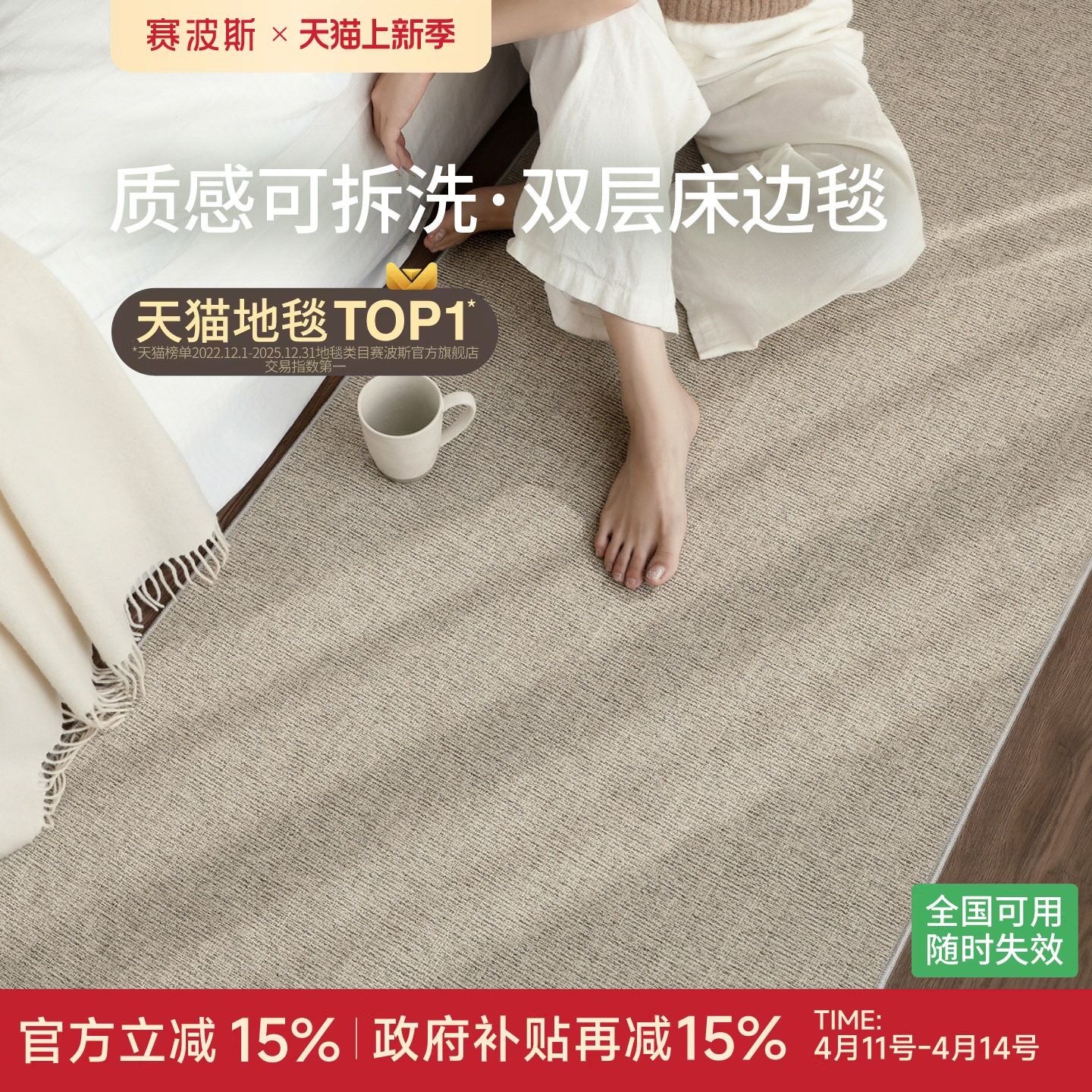 赛波斯慢岁居可拆洗双层床边毯简约侘寂风可机洗卧室房间长条地毯