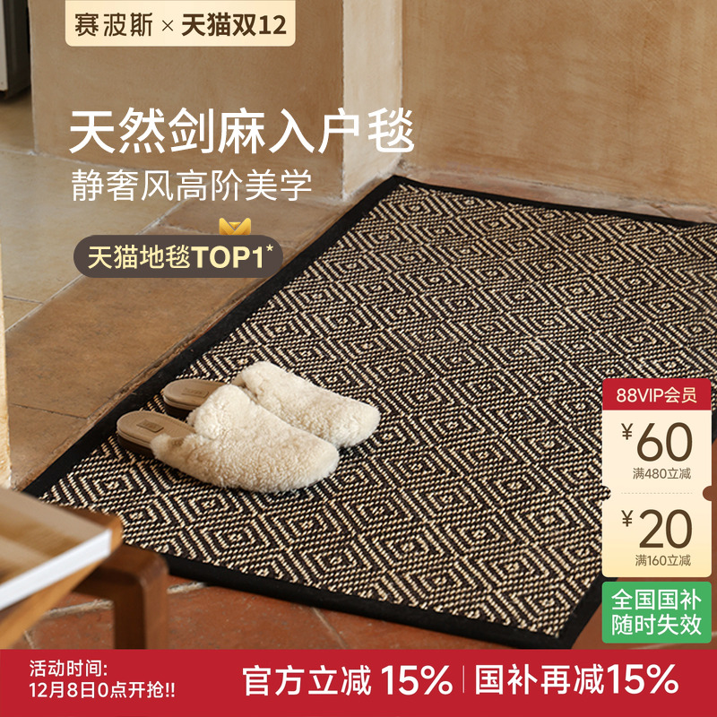 赛波斯高级轻奢剑麻进门地垫