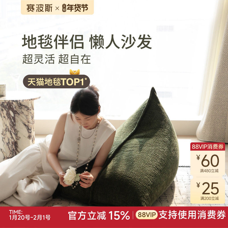 赛波斯客厅多用坐垫豆袋地毯卧室阳台休闲懒人沙发榻榻米青山美宿,住宅家具,懒人沙发,淘宝优惠券,粉丝福利购,淘宝优惠卷