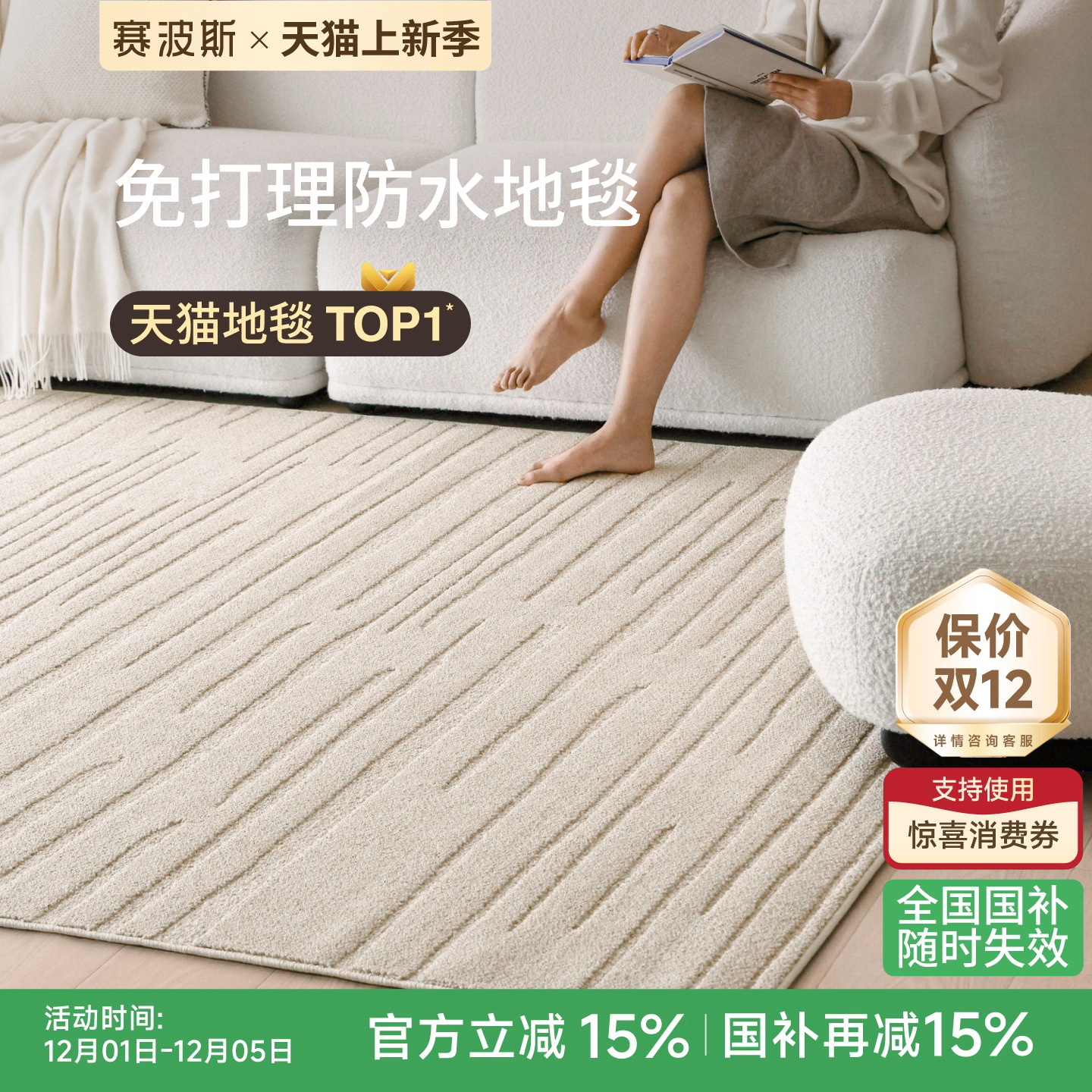 赛波斯防水地毯立体浮雕简约高级