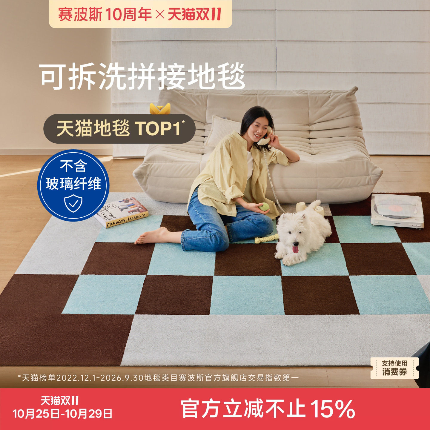赛波斯可拆洗拼接地毯客厅卧室家用满铺块毯免胶自吸防水中古风