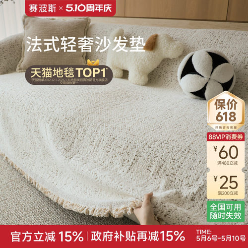 赛波斯高级奶油防猫抓沙发垫