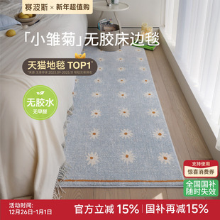 赛波斯小雏菊彩色意式 无胶床边毯无甲醛卧室地毯轻奢高级床尾毯