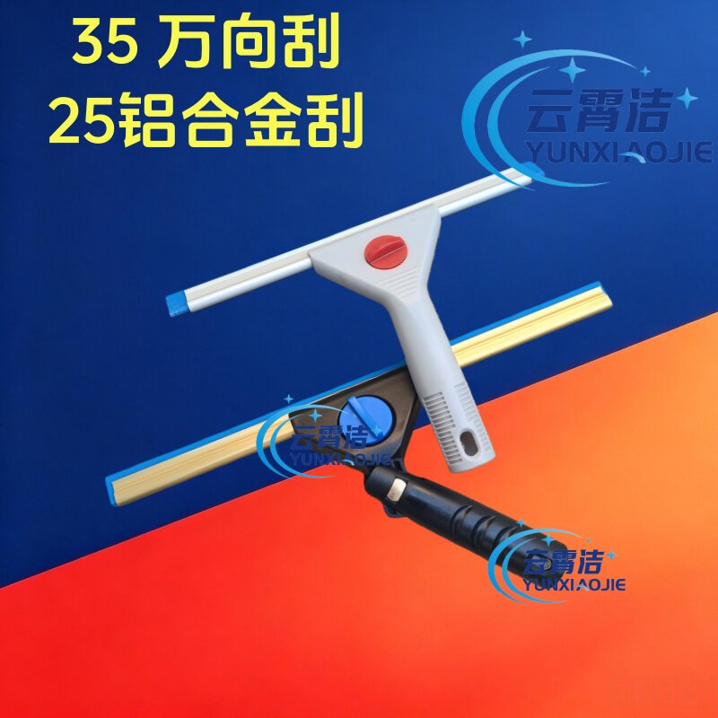35万向铝合金玻璃清洁器擦窗