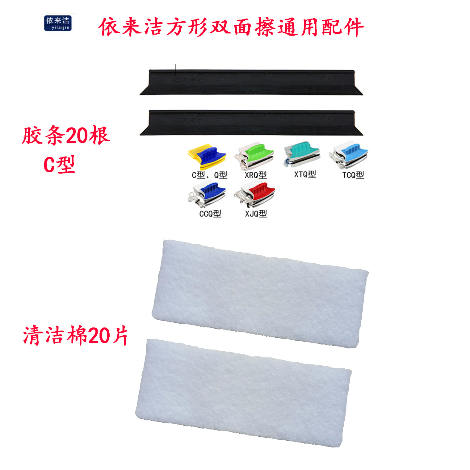 依来洁双面玻璃胶条方形通用