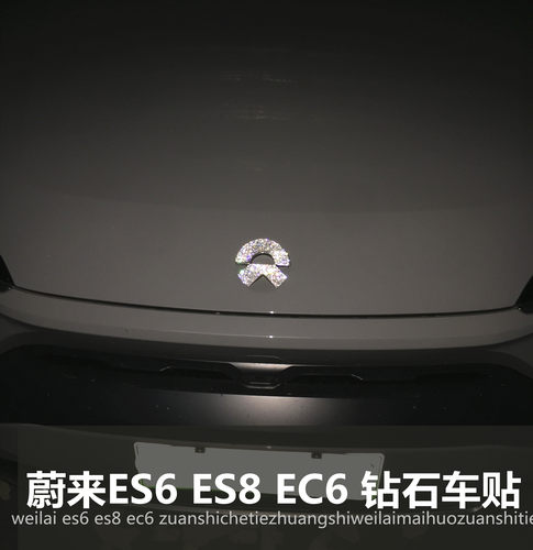 适用车标贴蔚来水钻贴