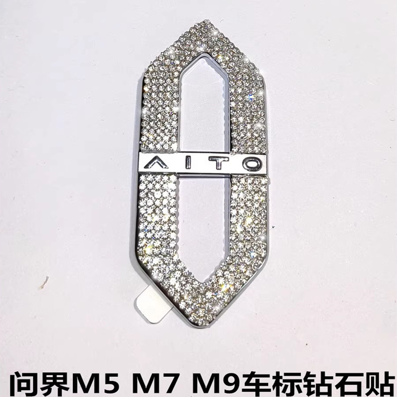 问界车标钻石贴M9M7M5华为塞力斯AITO方向盘装饰改装镶钻车贴钻