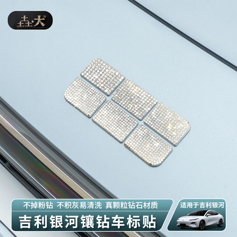 吉利银河L7水钻车标闪贴