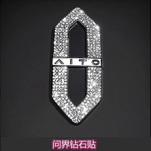 问界M5M9M7M8钻石镶钻车尾方向盘