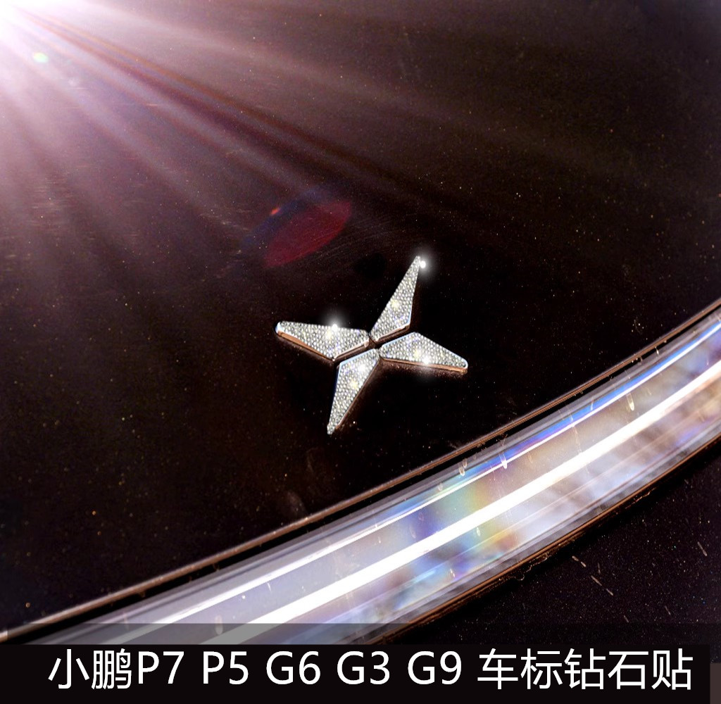 专用小鹏汽车P7+G6P5 M03镶钻车标贴前后钻石贴装饰改装贴纸个性