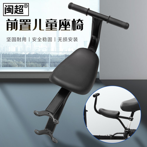 闽超雅迪爱玛儿童座椅前置宝宝椅