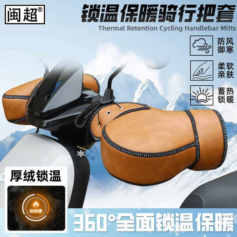 九号电动车M95C/M85C保暖手套图片