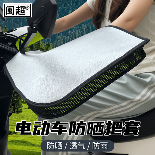 闽超小牛NXT/NST防晒手套
