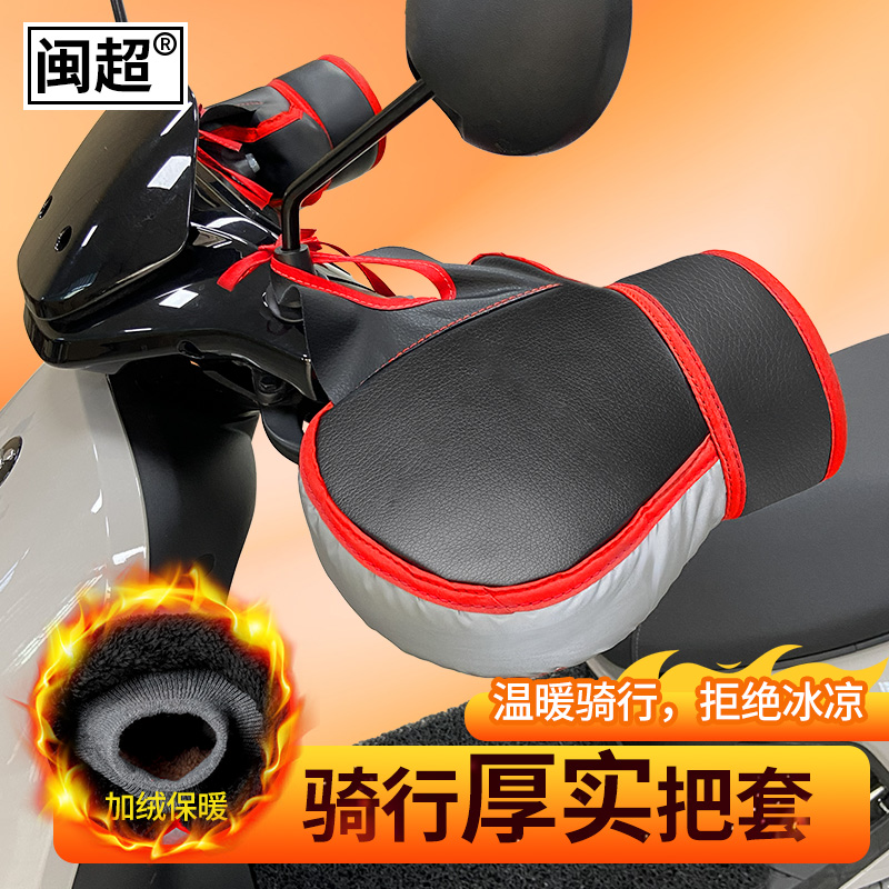 代驾车保暖手套冬季电动车把套加绒保暖防寒电瓶车把手套护手罩