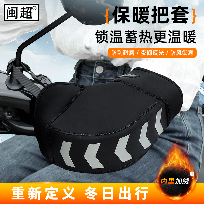 电动车保暖手套冬季摩托车车把套加厚防风代驾车挡风护手套防寒