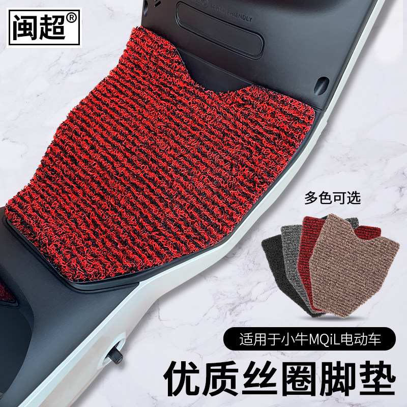 闽超MQiL脚垫踏板垫脚踏垫防水