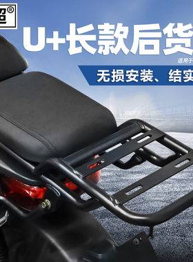 闽超小牛U+a/US/UQis/U1D/U1C/G1/UQi电动车后货架尾架尾箱架配件