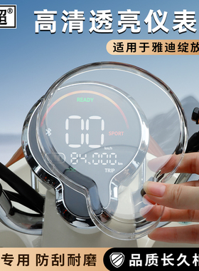 适用雅迪绽放60/70/80T仪表罩70H/M屏幕保护壳M35-H/D仪表防雨罩