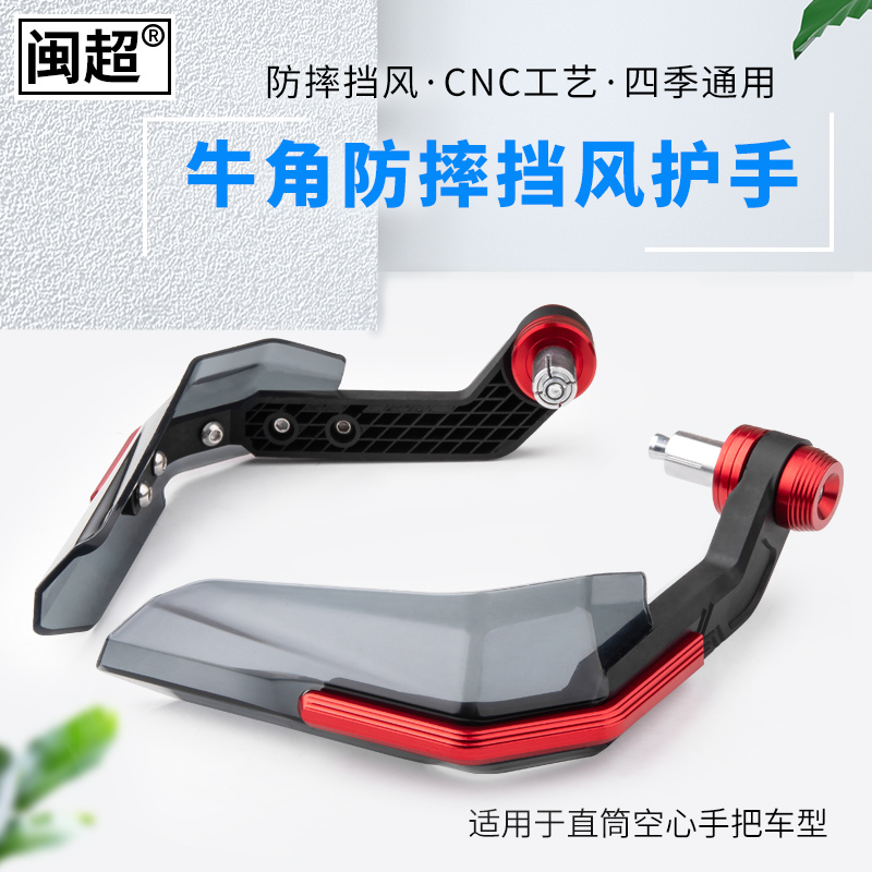 闽超小牛电动车改装护手
