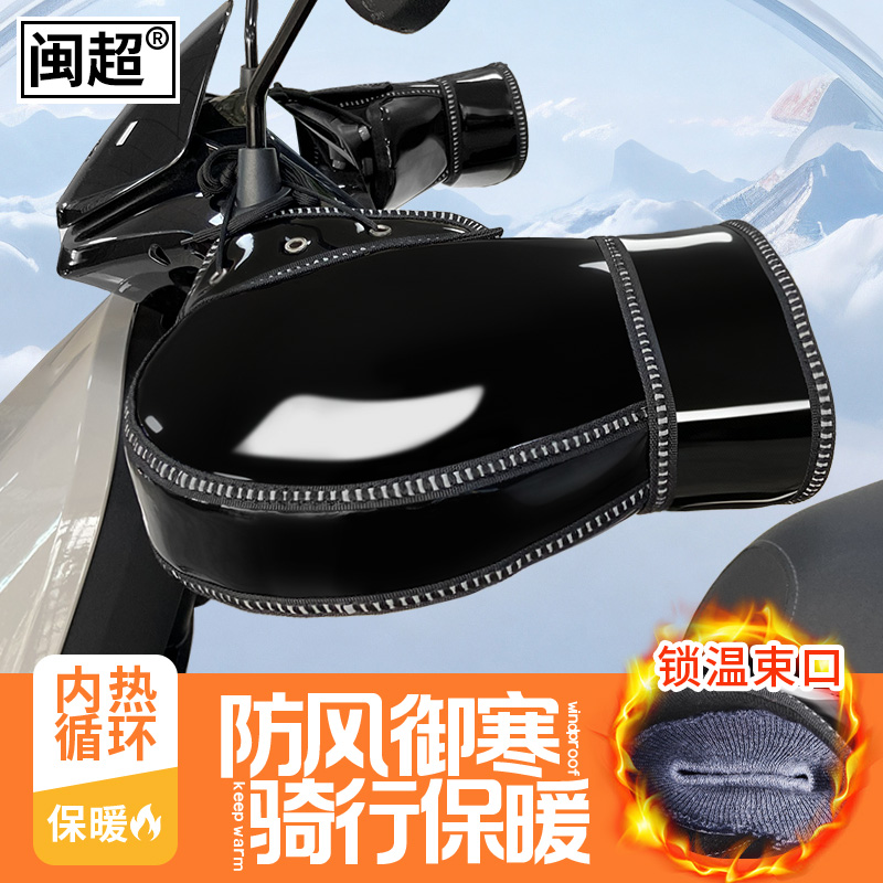 闽超电动车手把套保暖防寒