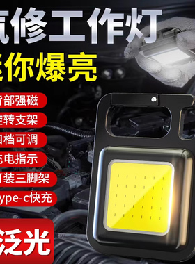 汽修工作灯超亮强光充电照明led维修车灯磁吸手电筒磁铁吸附迷你