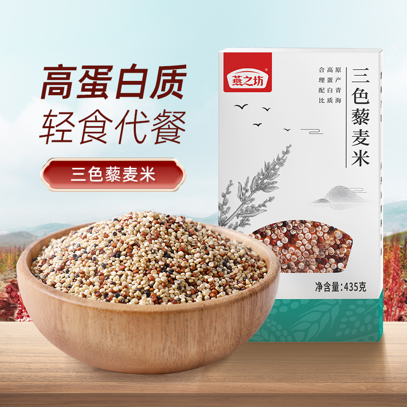 燕之坊三色藜麦口感丰富