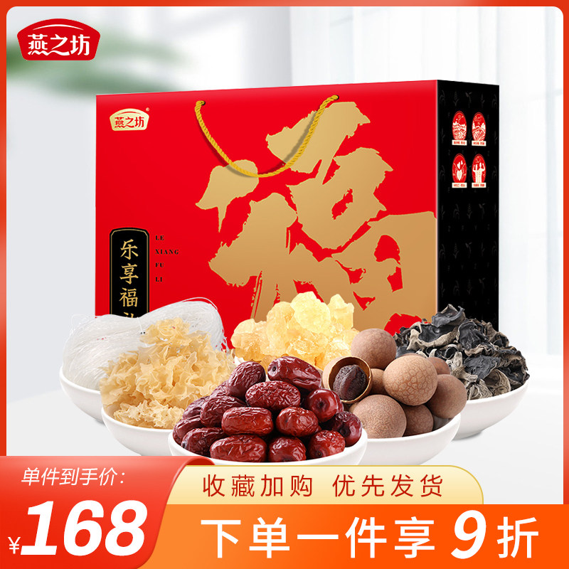 燕之坊礼盒吊干枣木耳冰糖桂圆干粉丝银耳组合送礼1.23kg过年礼品属于什么档次？
