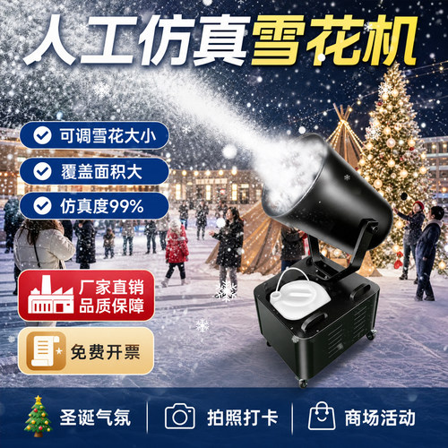 2000W仿真雪花机99%仿真可调
