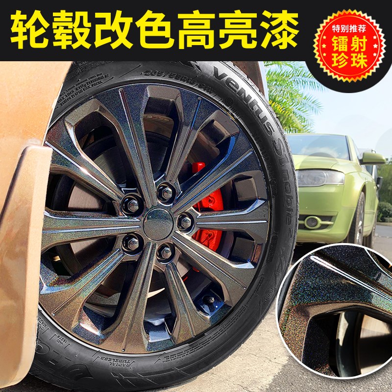 轮毂改色喷漆永久亮黑色电镀汽车中网改色修复轮毂喷黑熏黑自喷漆