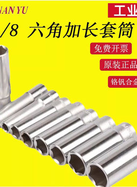 加长六角套筒头子中飞扳手套筒汽车维修理工具3/8寸9.5mm长套筒头