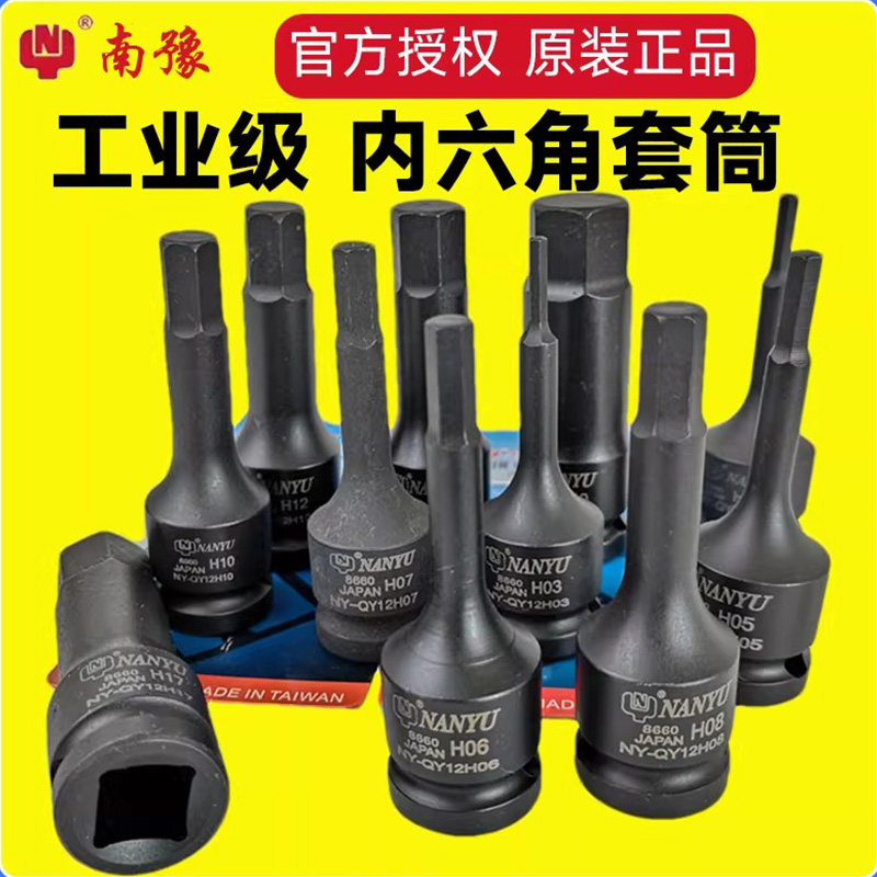 南豫1/2内六角套筒气动电动扳手大飞加长工业级小风炮旋具头专用