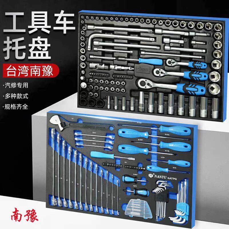 台湾南豫汽车维修专用多功能工具车托盘组套装轮胎套筒棘轮扳手钳