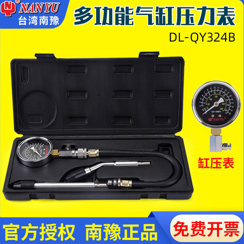 台湾南豫气缸压力表多用汽缸压力表多功能汽车缸压表检测维修工具,五金/工具,引擎维修工具,淘宝优惠券,粉丝福利购,淘宝优惠卷