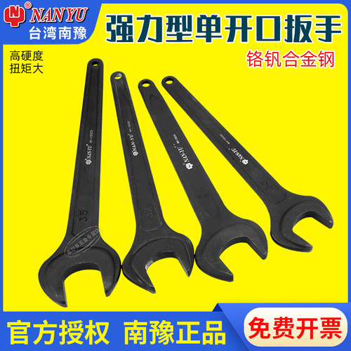 台湾南豫重型敲击开口扳手单头大