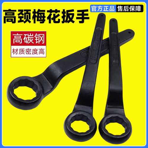 高颈梅花扳手加长加厚