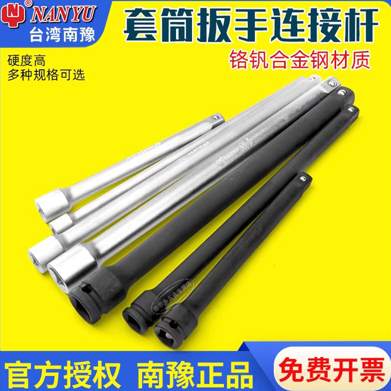 南豫棘轮扳手延长杆套筒图片