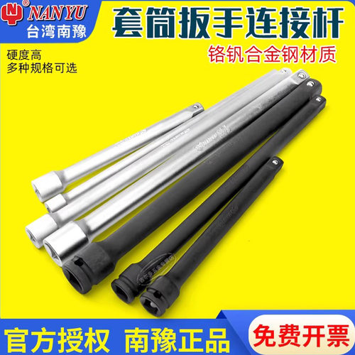 南豫棘轮扳手延长杆套筒