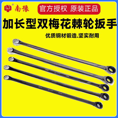 台湾南豫加长型双梅花棘轮扳手两用板工业级汽修工具8-19超长扳手