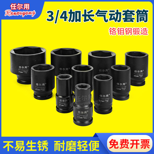 3/4中型风炮套筒19MM方头