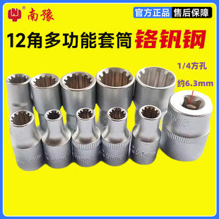 南豫1/4小飞齿形套筒头子内梅花齿套型12角多功能用花角套筒扳手