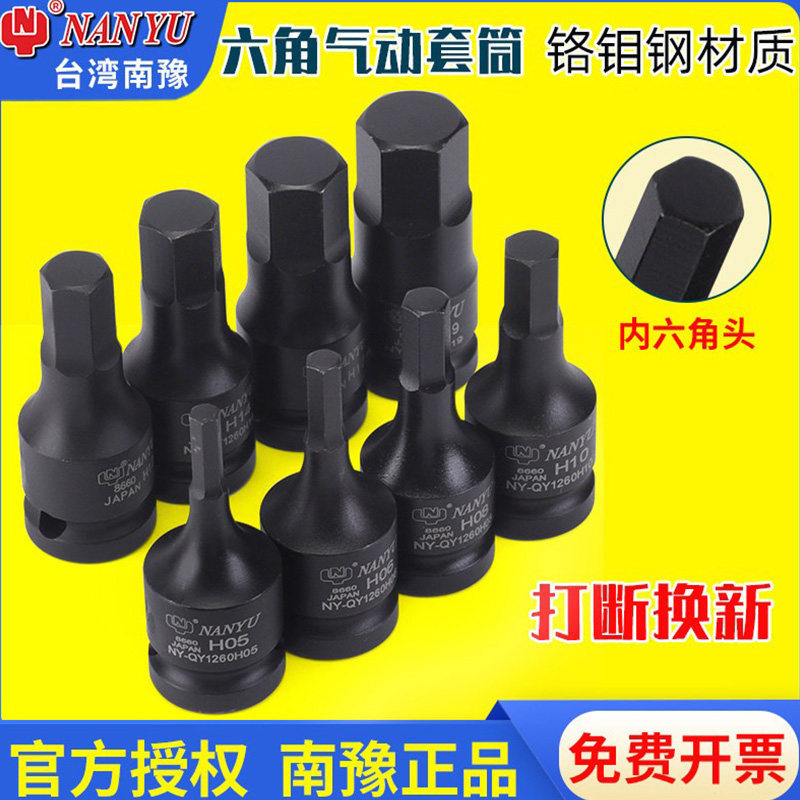 南豫内六角套筒1/2风炮头套装60MM气动电动旋具高硬度扳手批头H6