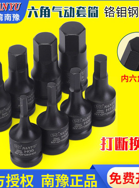 南豫内六角套筒1/2风炮头套装60MM气动电动旋具高硬度扳手批头H6