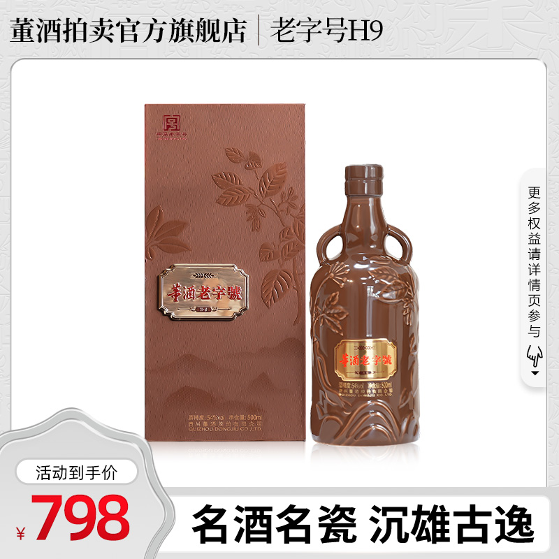 董酒500ml老字号H954度商务送礼