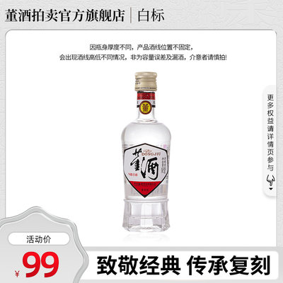 小酒版口粮董酒125ml54度