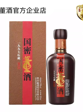 董酒国密1997董香型白酒收藏