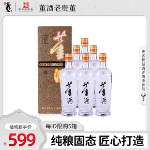 董酒老贵董54度500ml 6瓶整箱董香型纯粮固态贵州高度白酒