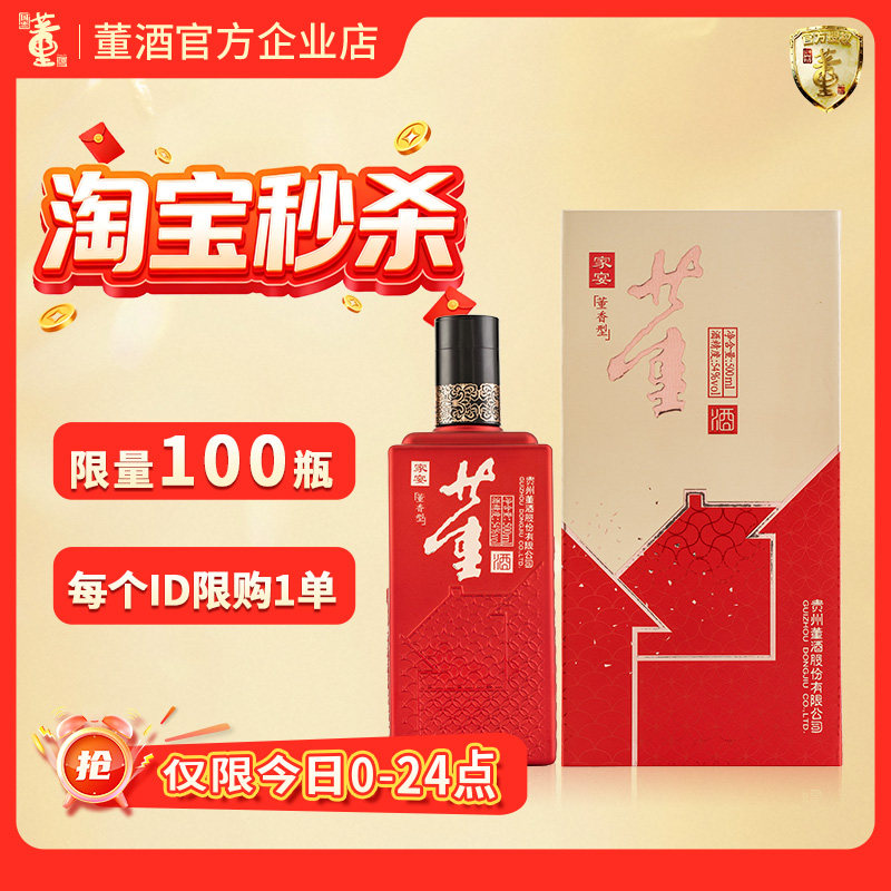 董酒家宴54度500ml单瓶盒装贵州董香型白酒团圆聚会 喜事宴请