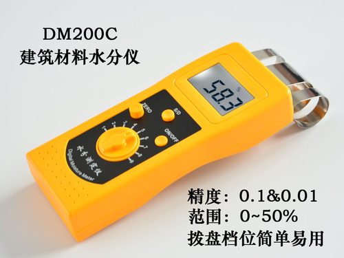 墙体墙面地面水分仪/泥坯墙面湿度含水率测试仪DM200C可比JT-C50