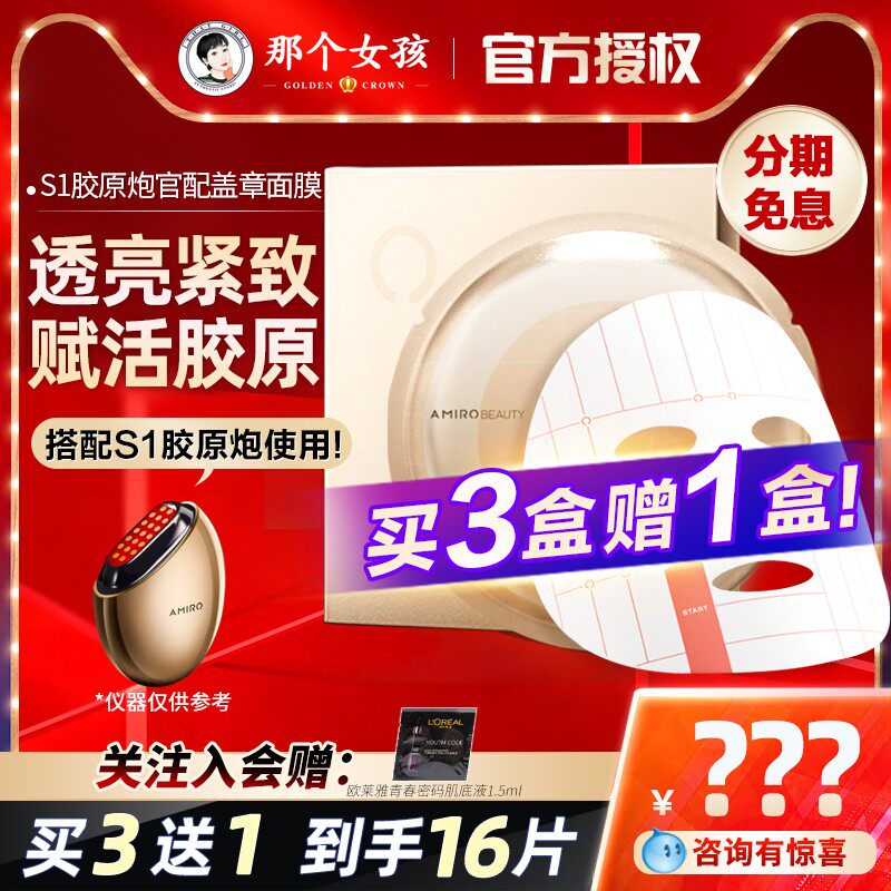 【买3送1】AMIRO觅光塑颜水光紧致官配盖章面膜胶原炮S1射频仪怎么样,好用不?